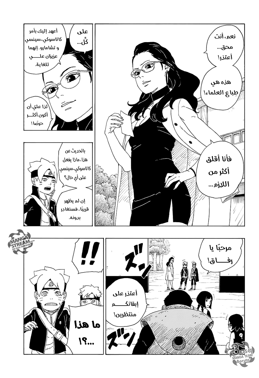 Read Boruto AR Manga Online