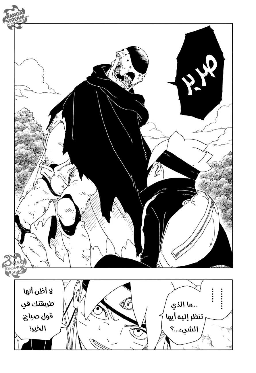 Read Boruto AR Manga Online