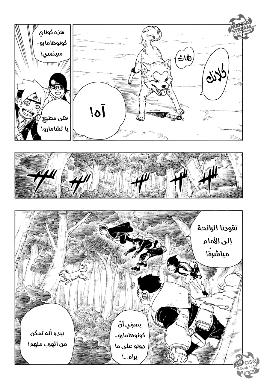 Read Boruto AR Manga Online