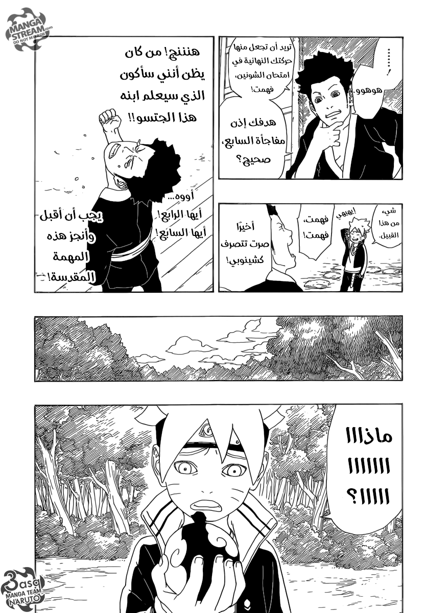 Read Boruto AR Manga Online