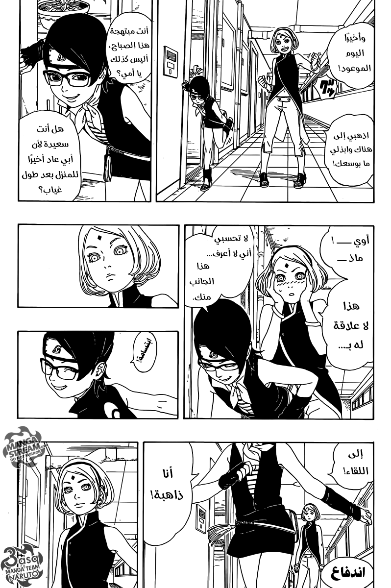 Read Boruto AR Manga Online