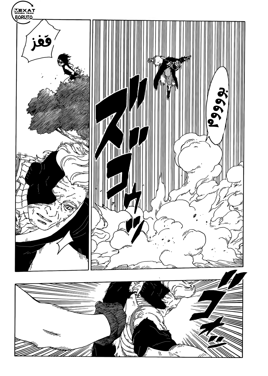 Read Boruto AR Manga Online