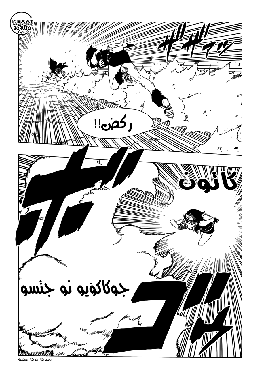 Read Boruto AR Manga Online