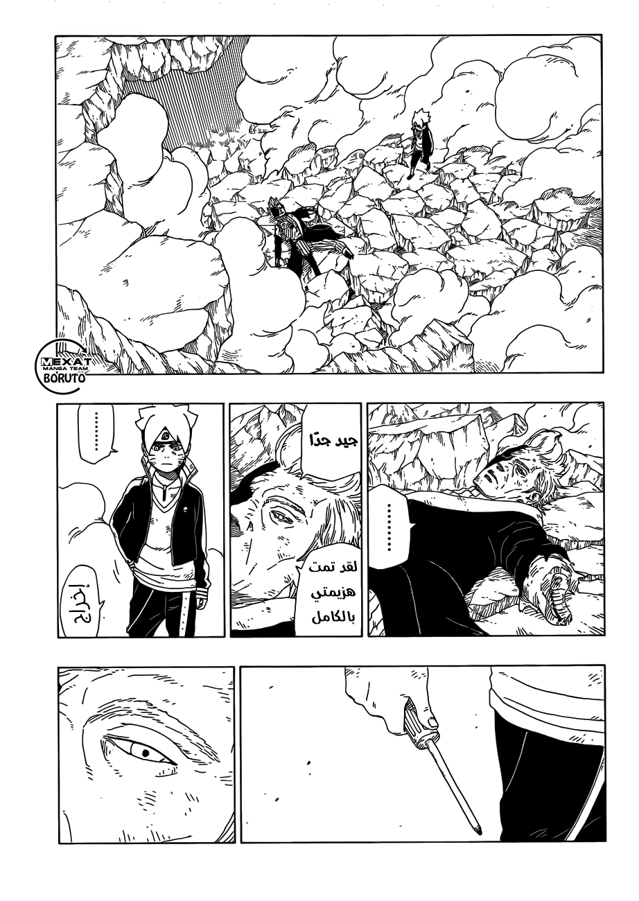 Read Boruto AR Manga Online