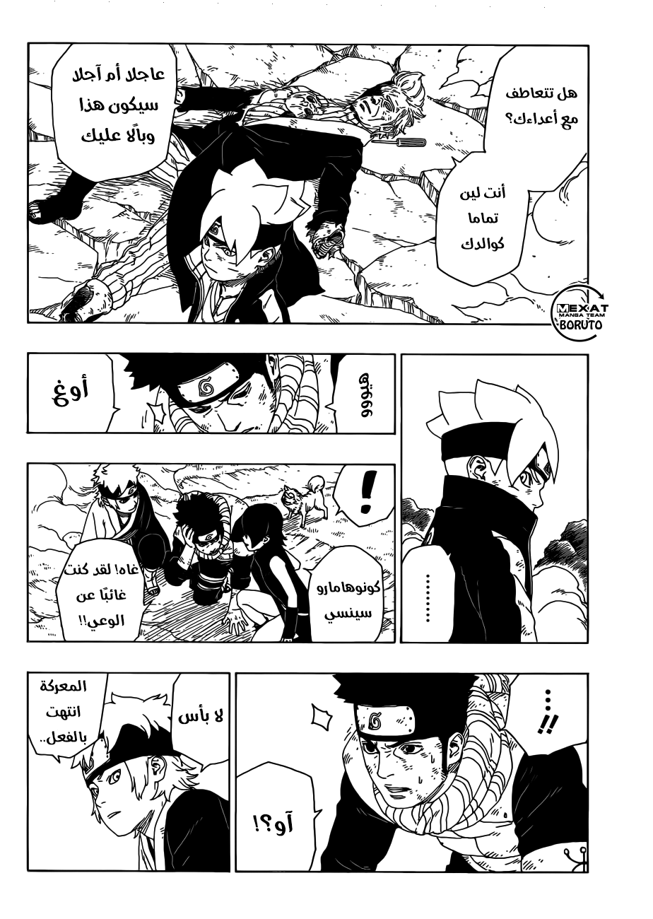 Read Boruto AR Manga Online