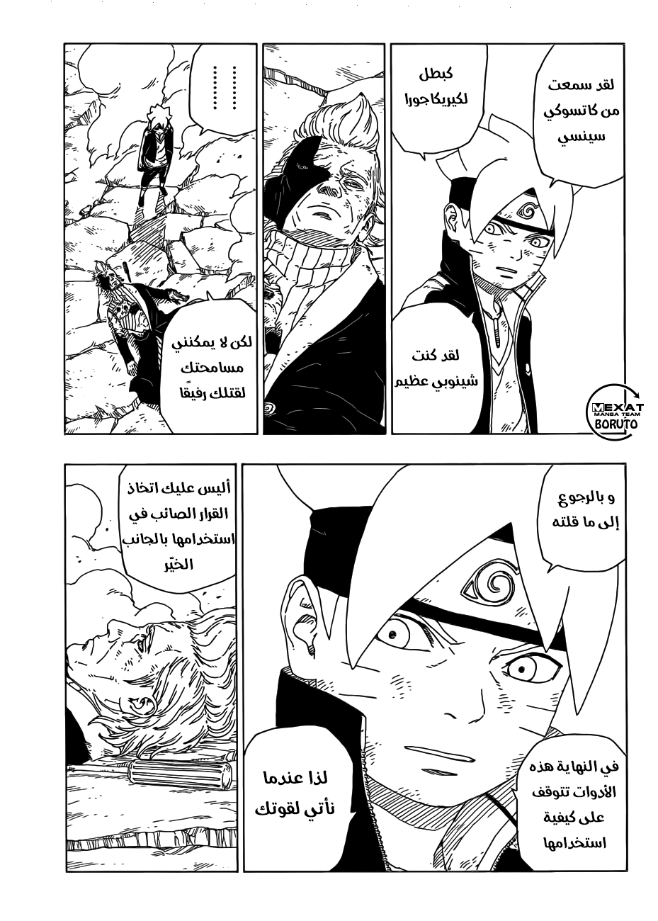 Read Boruto AR Manga Online