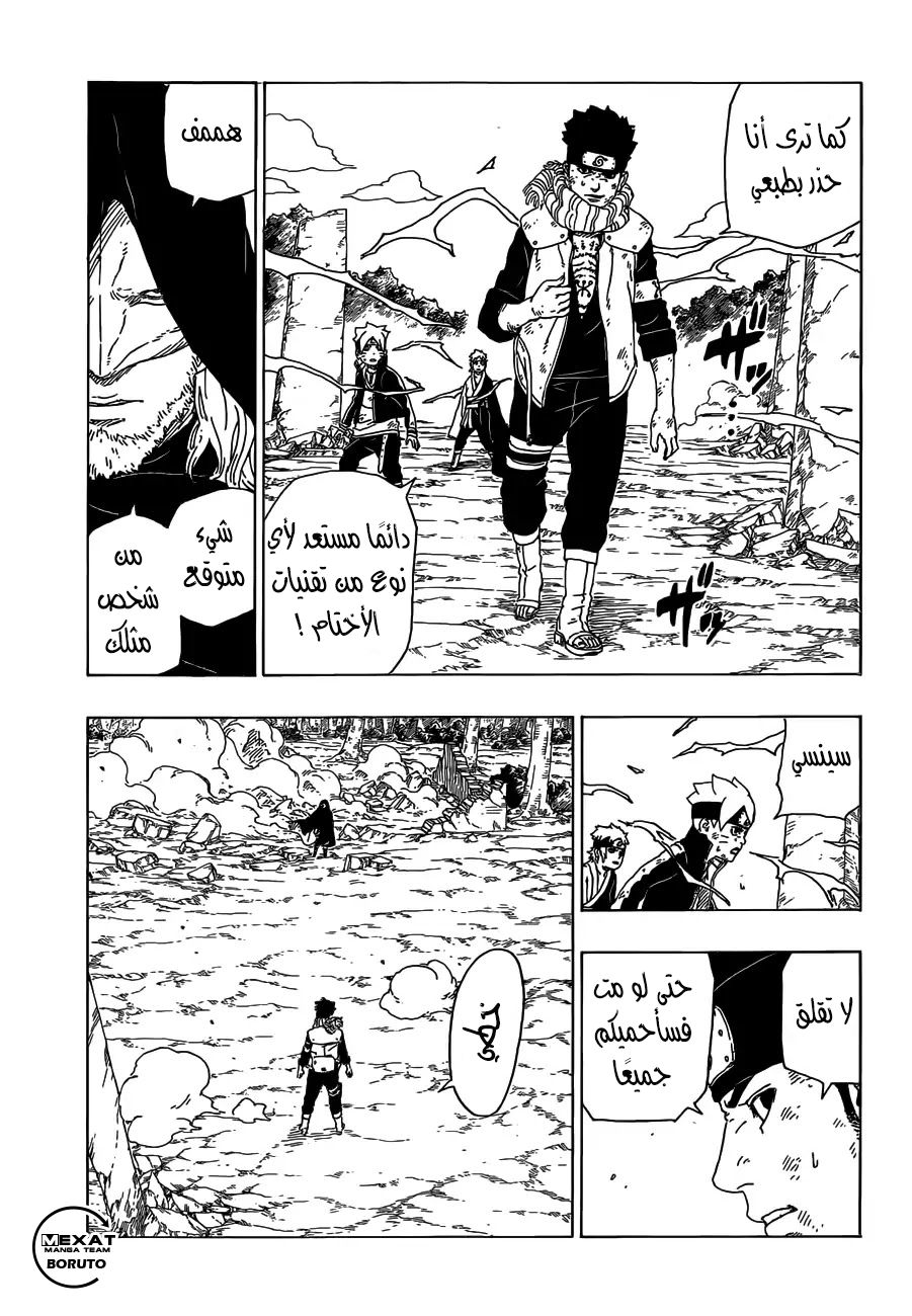 Read Boruto AR Manga Online