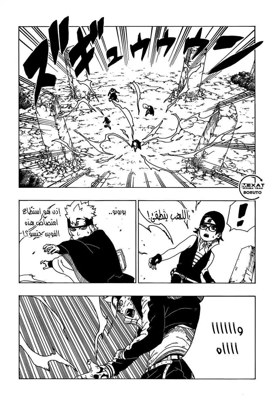 Read Boruto AR Manga Online