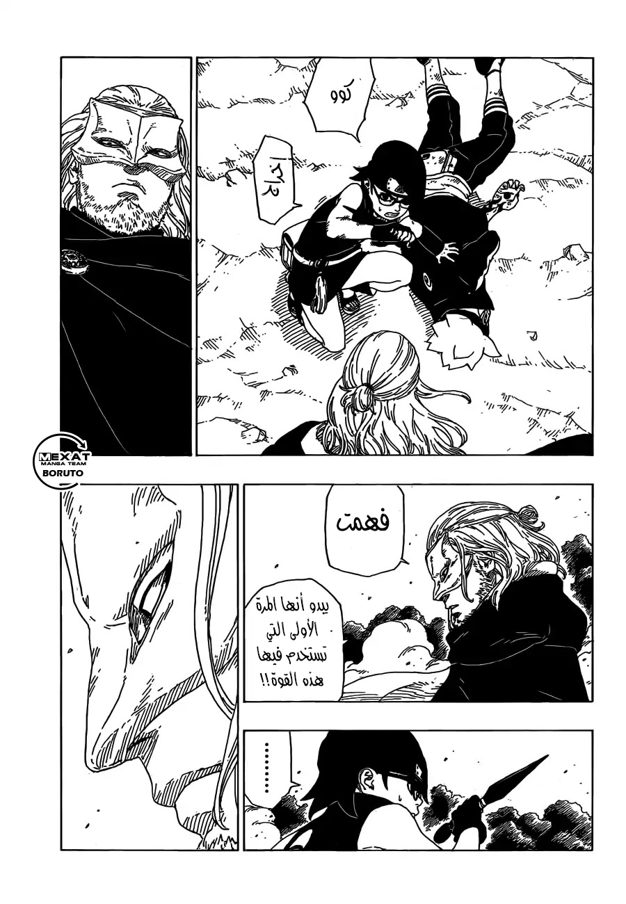 Read Boruto AR Manga Online