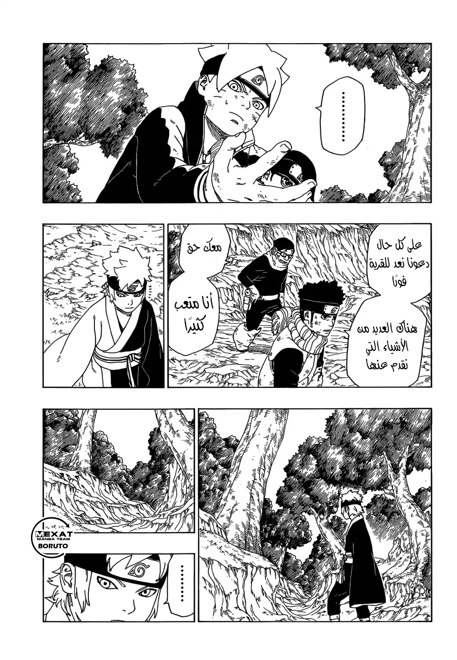 Read Boruto AR Manga Online