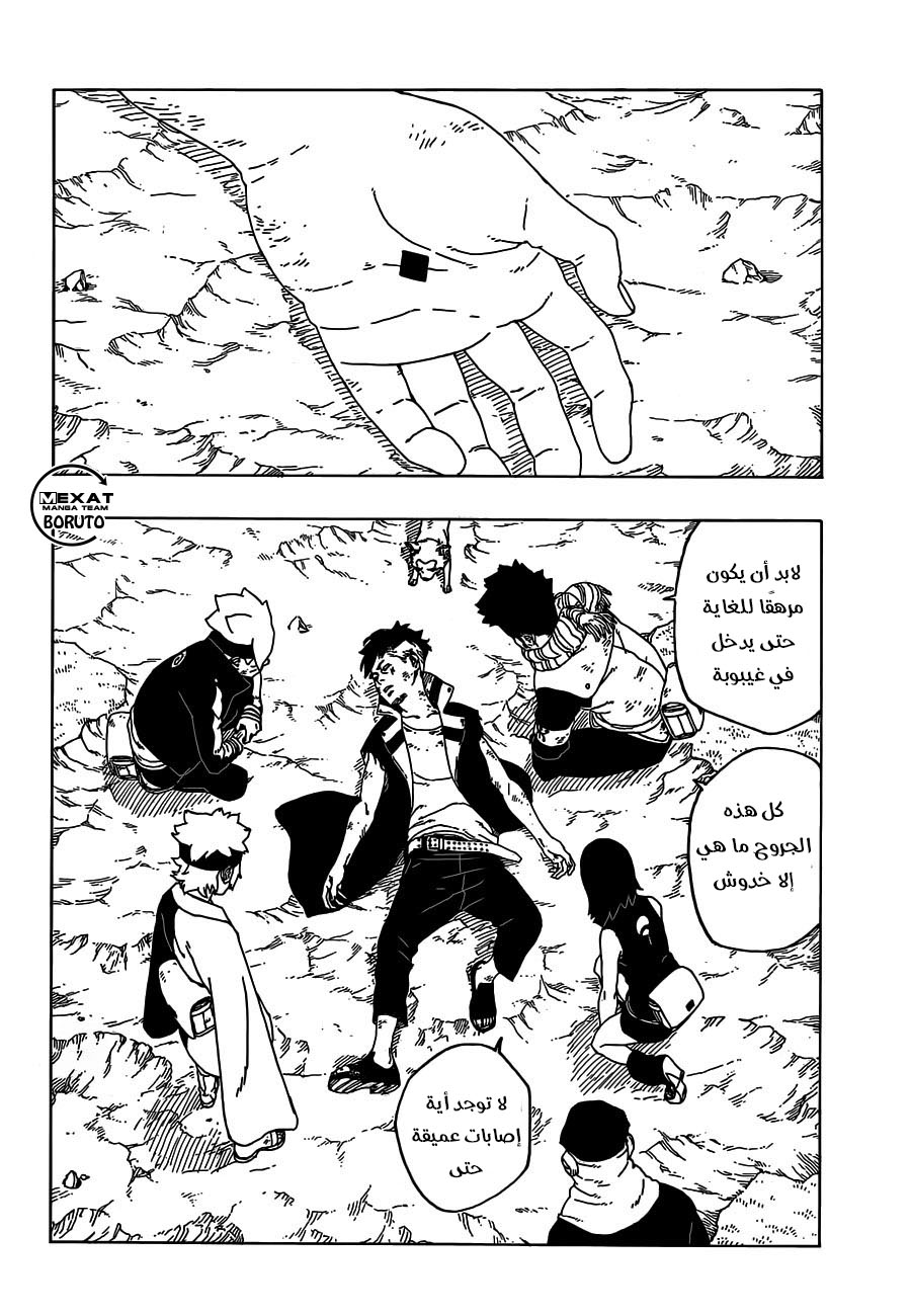 Read Boruto AR Manga Online