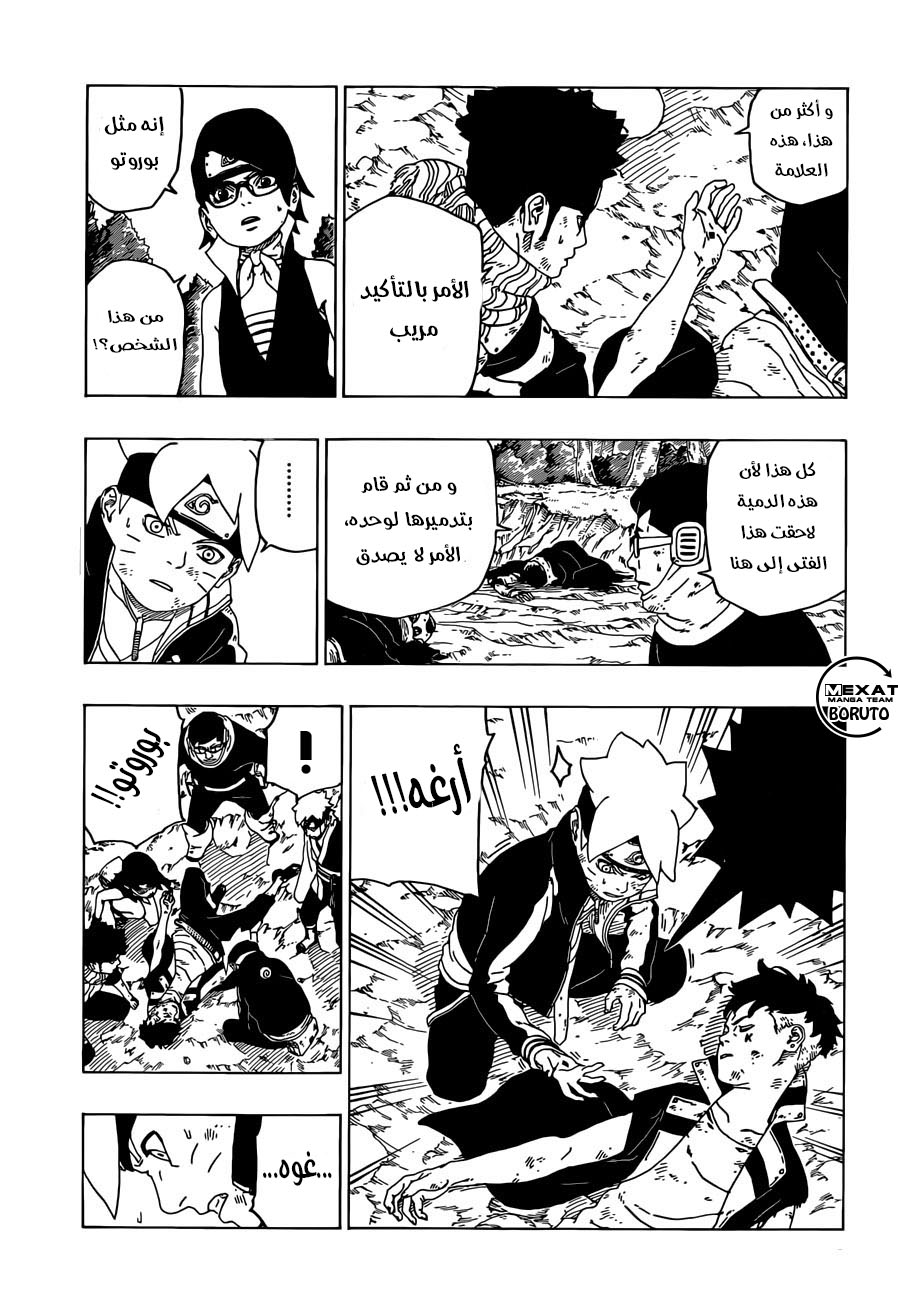 Read Boruto AR Manga Online