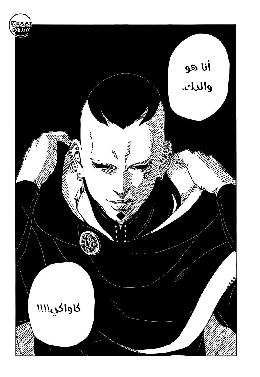 Read Boruto AR Manga Online