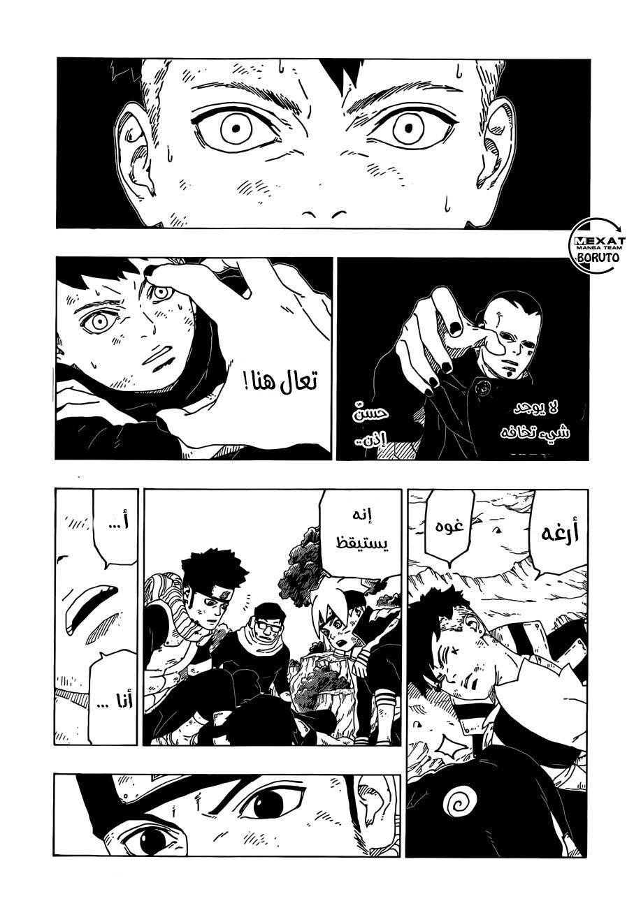 Read Boruto AR Manga Online