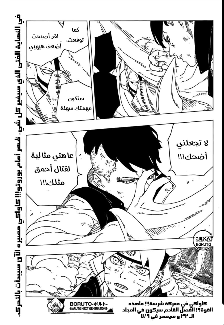 Read Boruto AR Manga Online