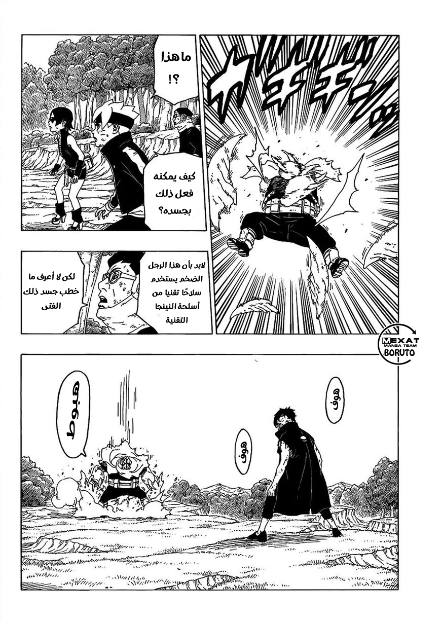 Read Boruto AR Manga Online