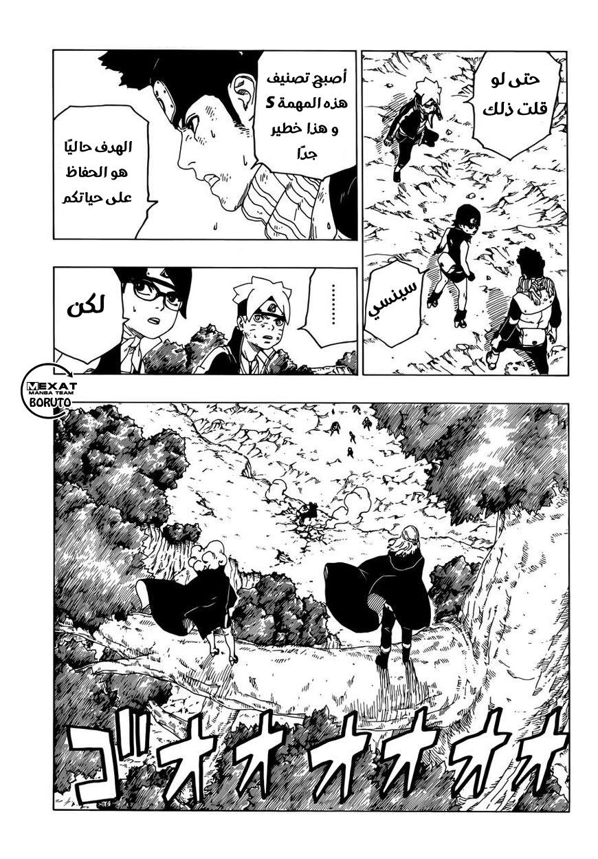 Read Boruto AR Manga Online
