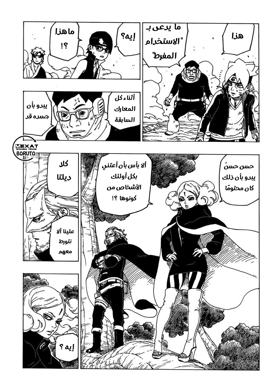 Read Boruto AR Manga Online