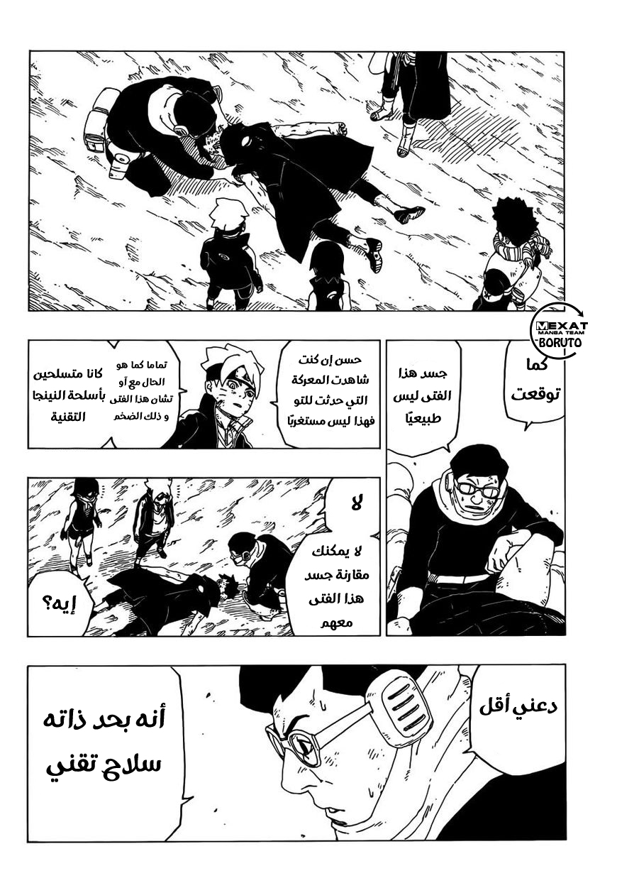 Read Boruto AR Manga Online