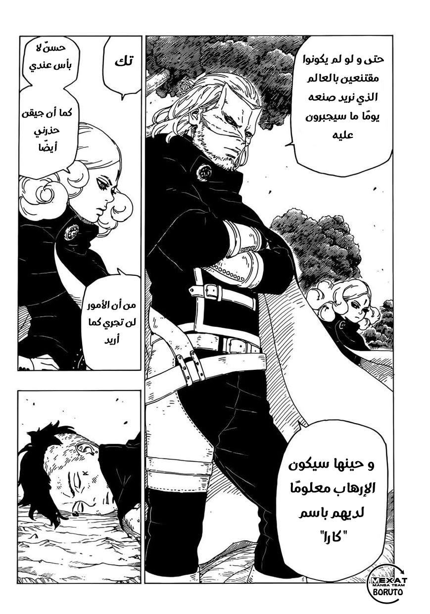 Read Boruto AR Manga Online