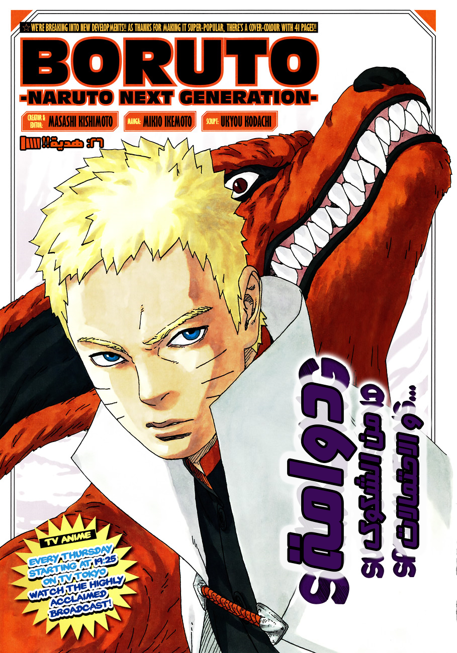 Read Boruto AR Manga Online