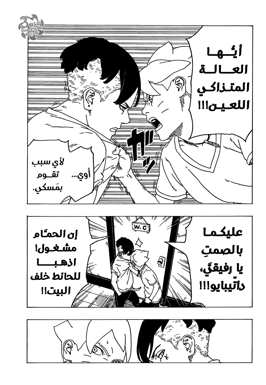 Read Boruto AR Manga Online