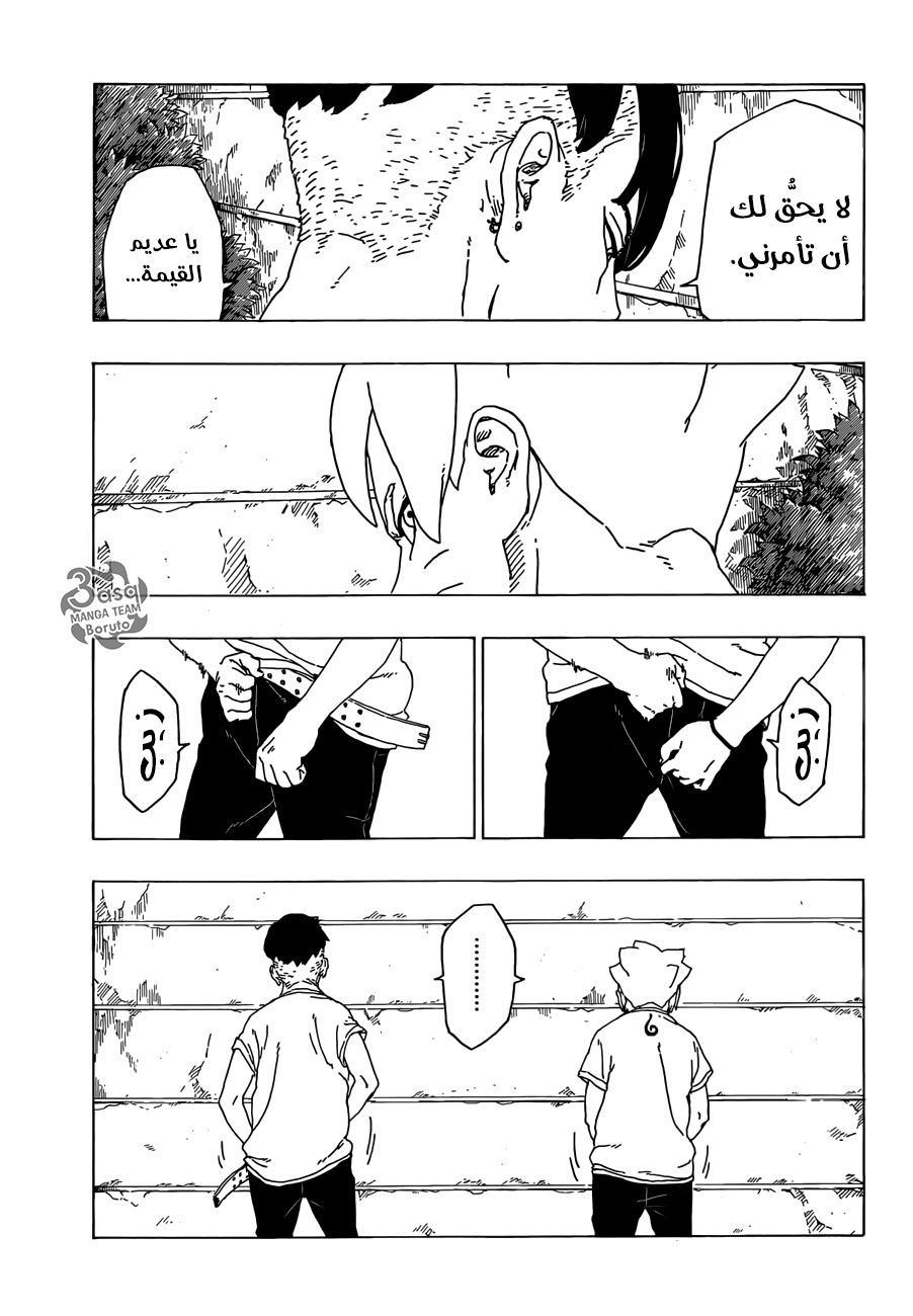 Read Boruto AR Manga Online