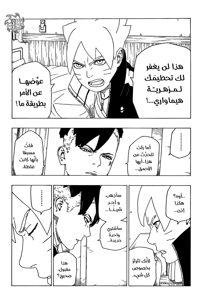 Read Boruto AR Manga Online