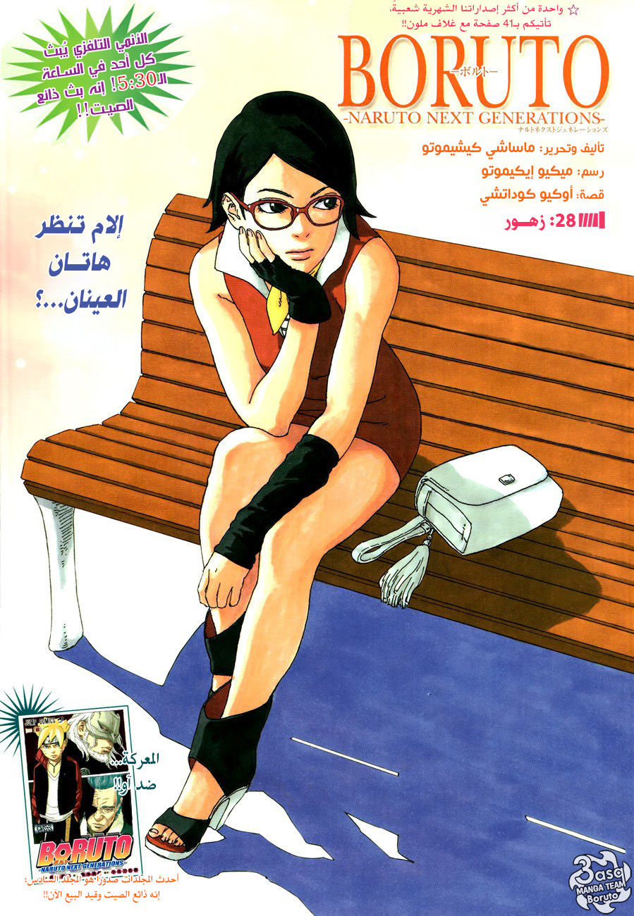 Read Boruto AR Manga Online