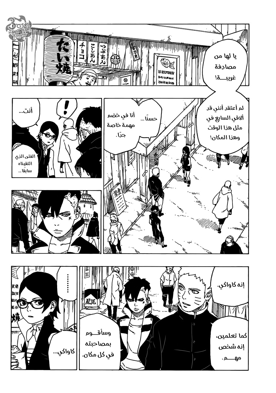 Read Boruto AR Manga Online