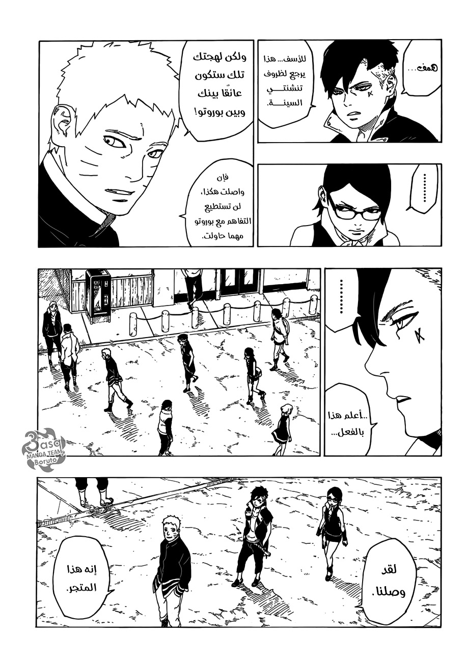 Read Boruto AR Manga Online