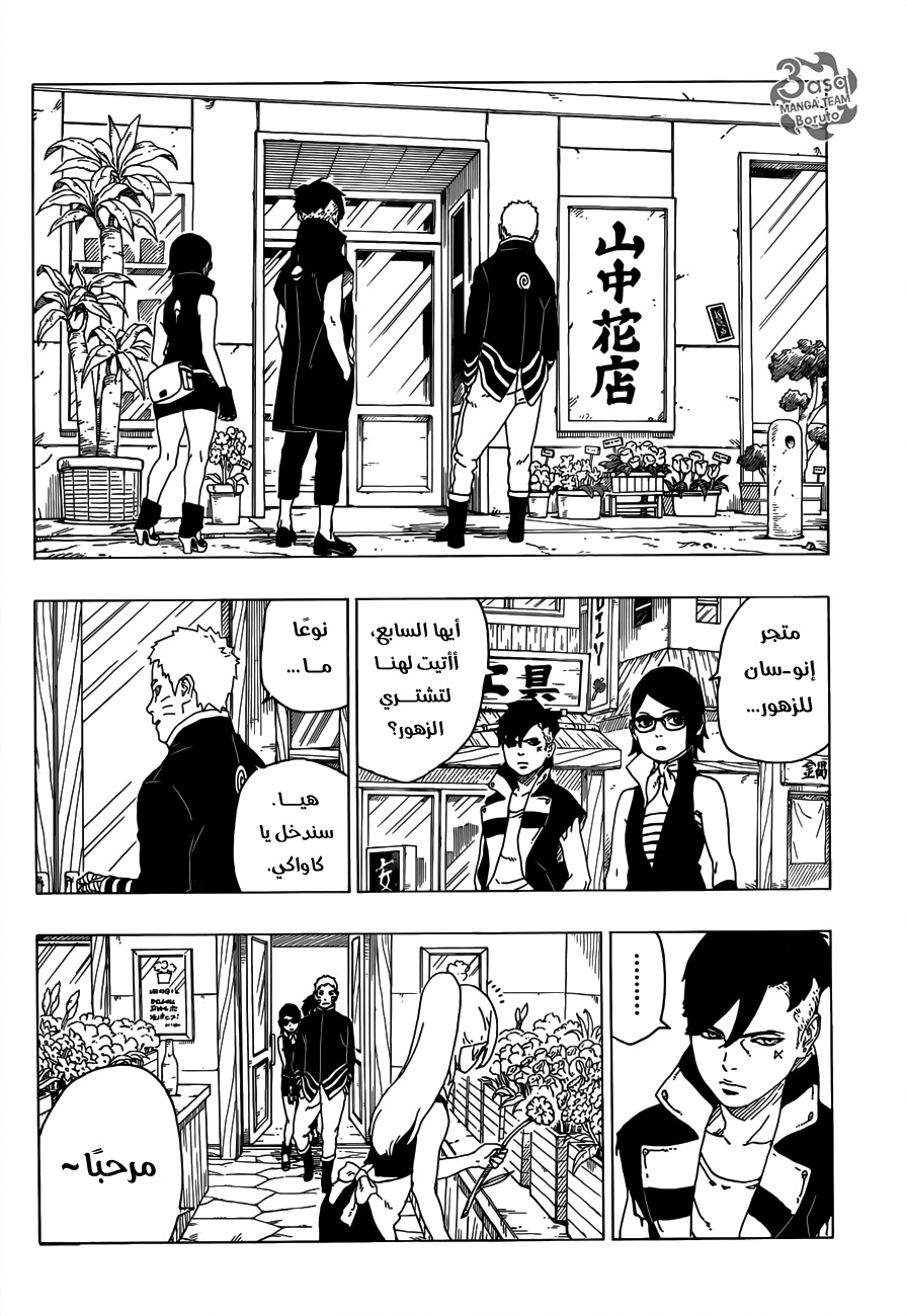 Read Boruto AR Manga Online