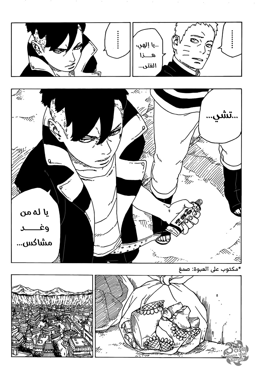 Read Boruto AR Manga Online