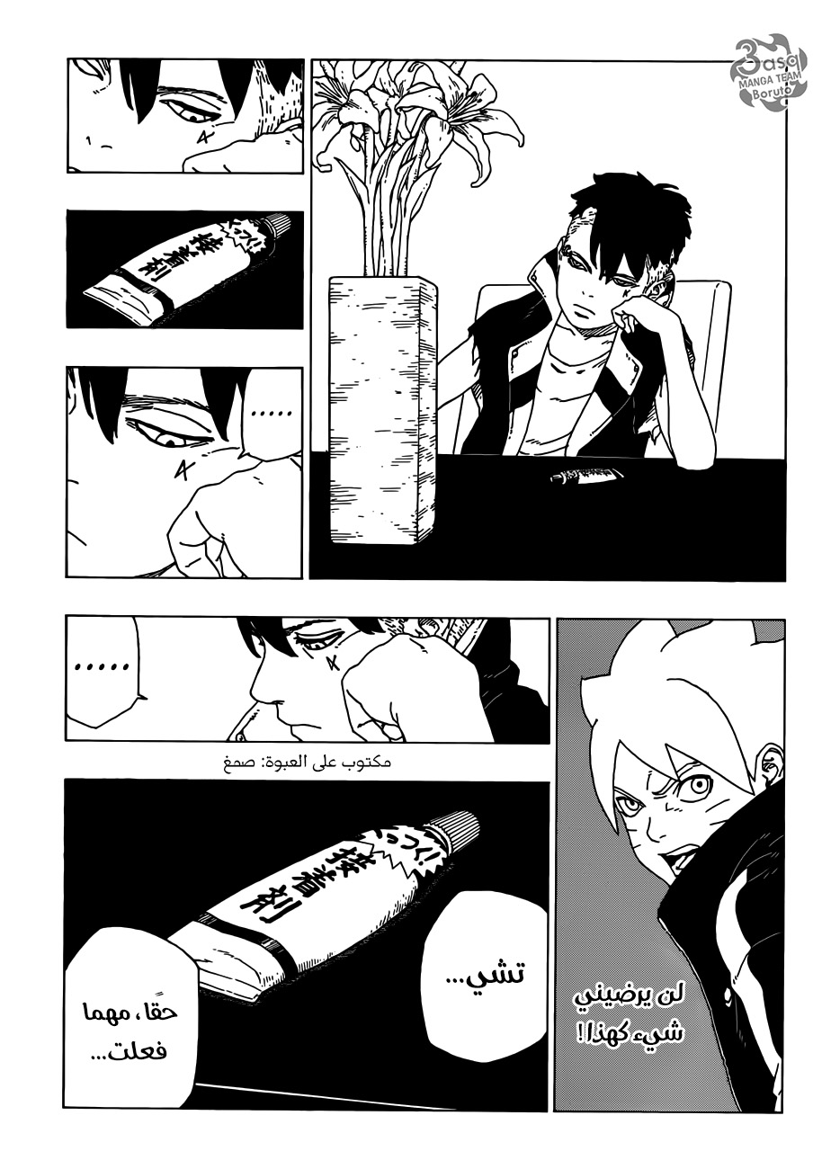 Read Boruto AR Manga Online