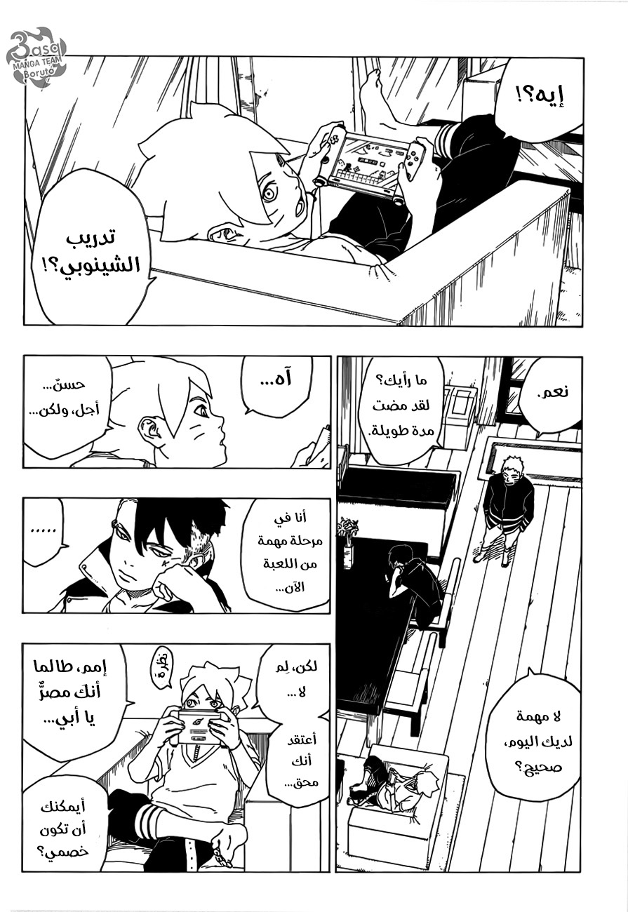 Read Boruto AR Manga Online