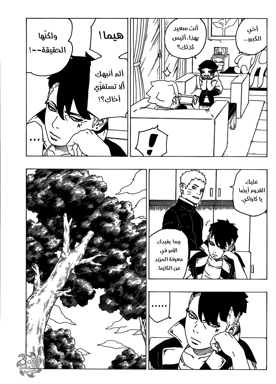 Read Boruto AR Manga Online