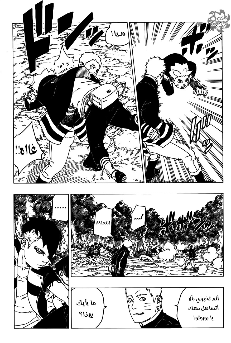 Read Boruto AR Manga Online