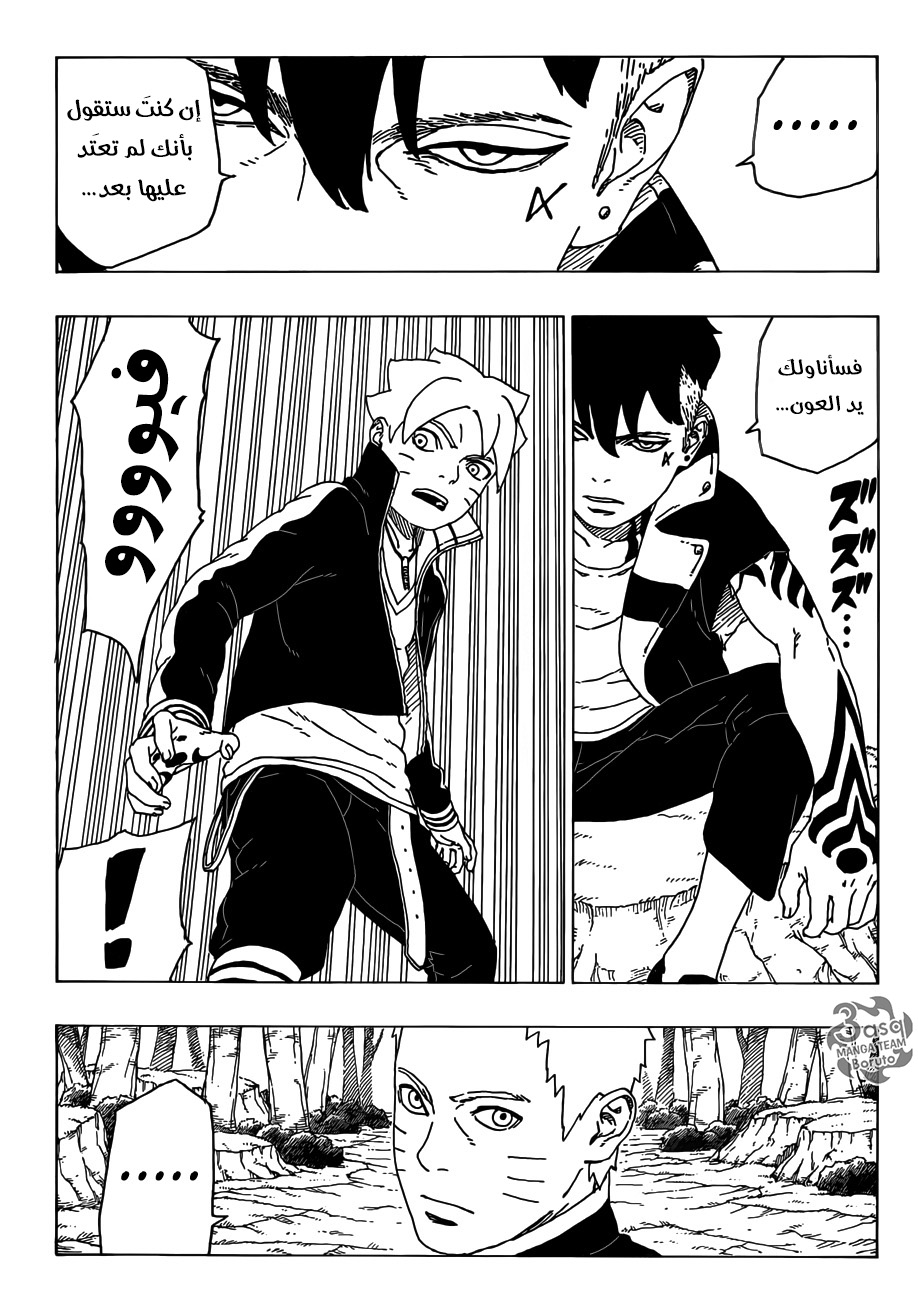 Read Boruto AR Manga Online