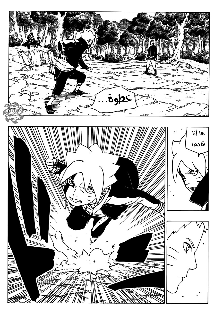 Read Boruto AR Manga Online