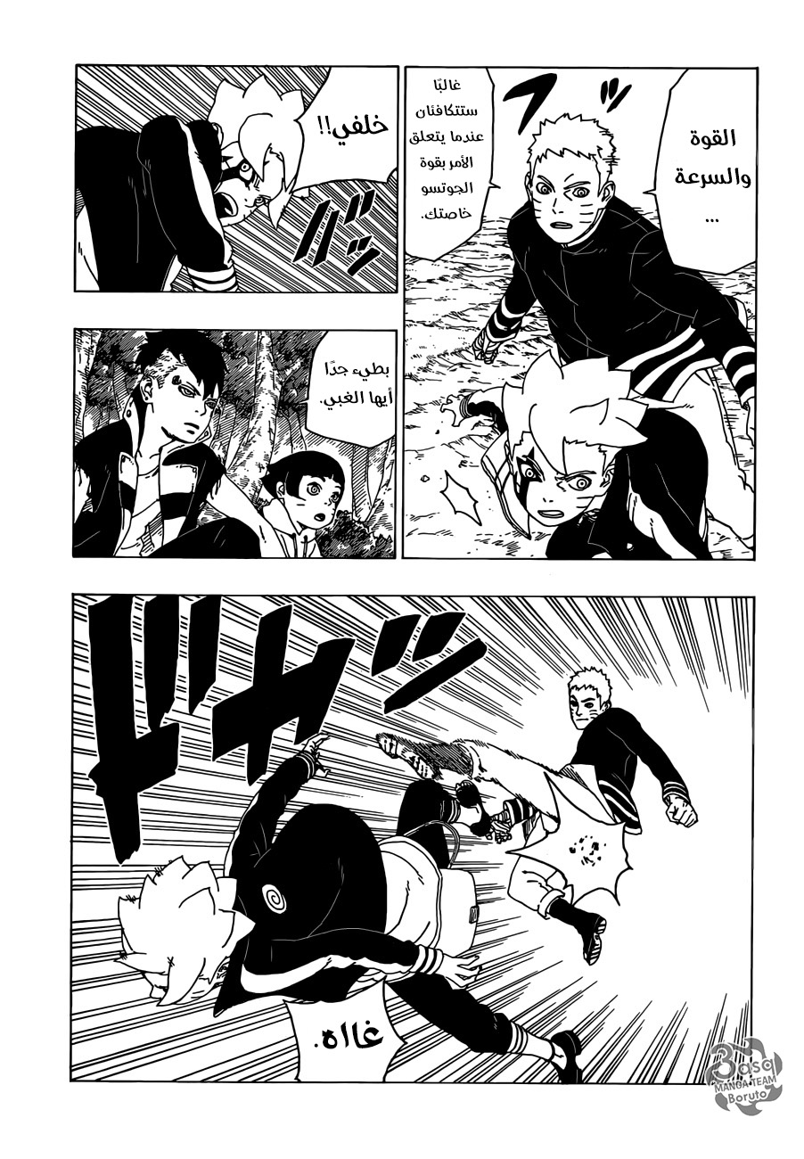 Read Boruto AR Manga Online