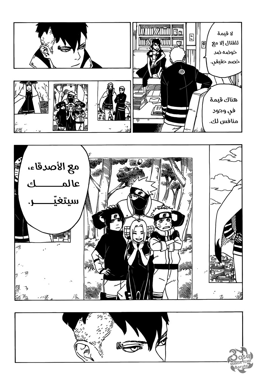 Read Boruto AR Manga Online