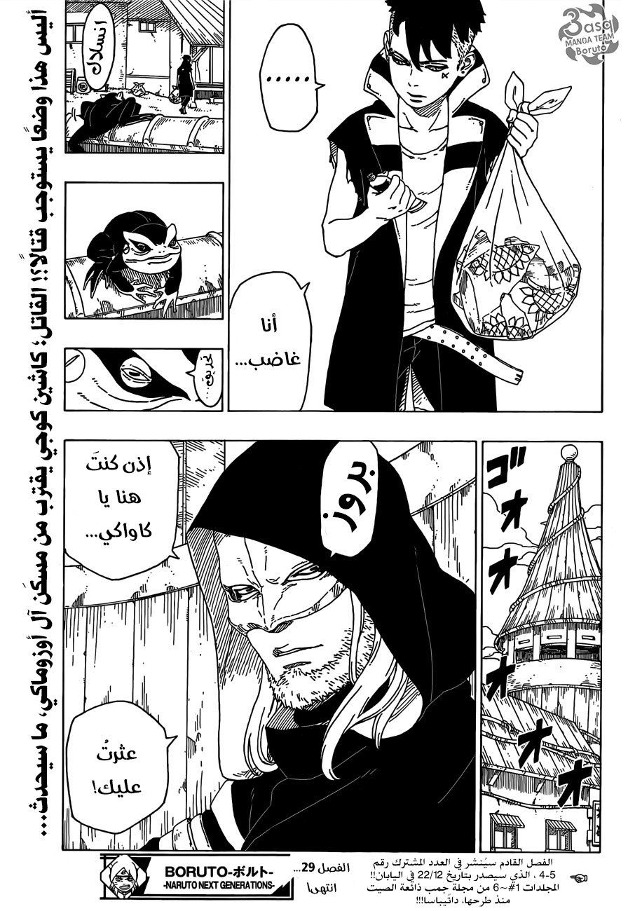 Read Boruto AR Manga Online