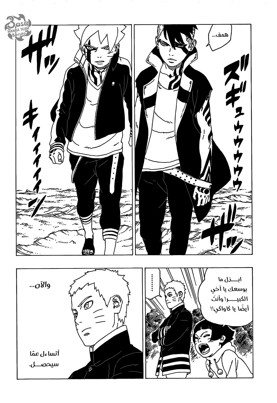 Read Boruto AR Manga Online