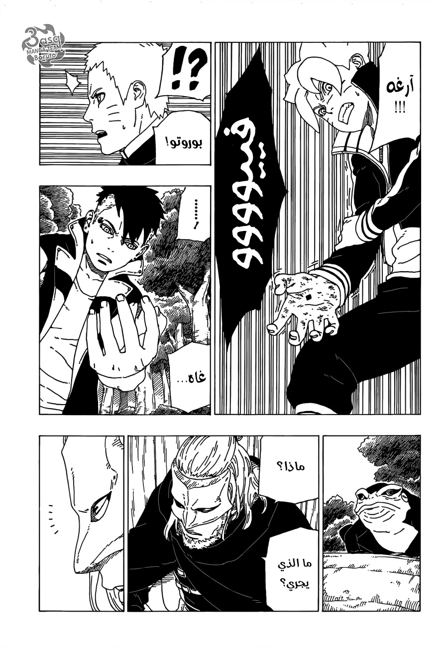 Read Boruto AR Manga Online