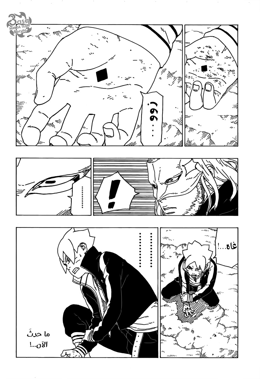 Read Boruto AR Manga Online