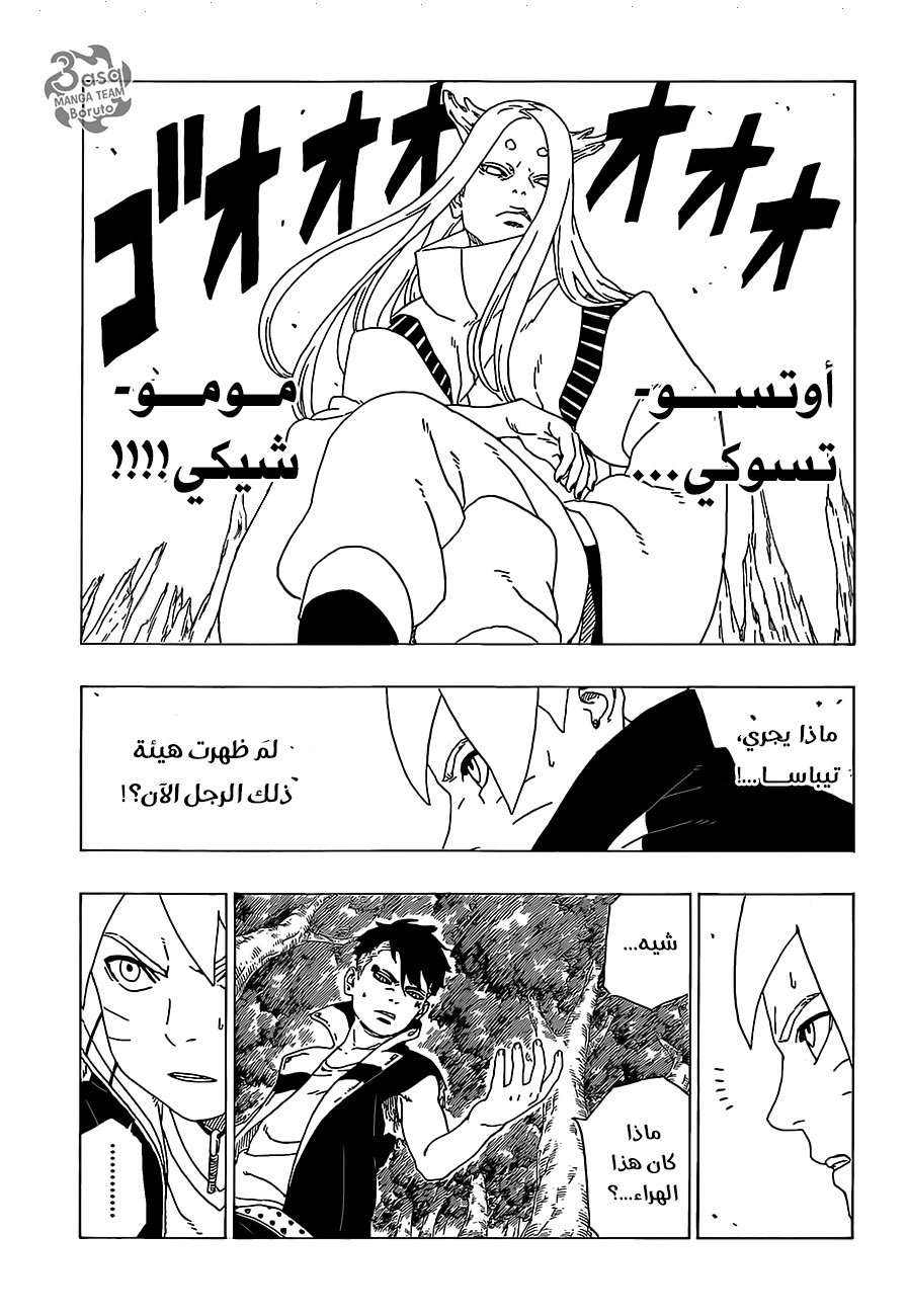 Read Boruto AR Manga Online