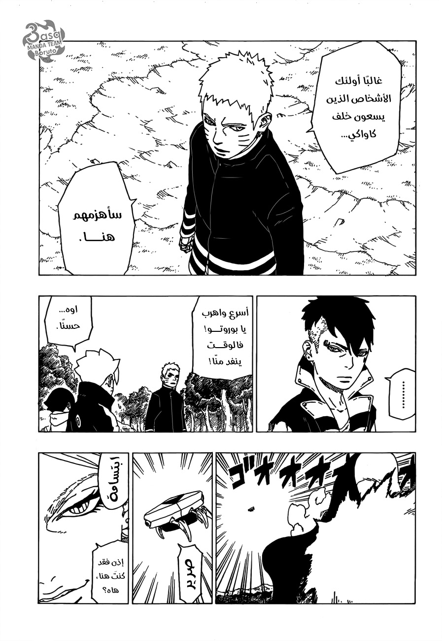 Read Boruto AR Manga Online
