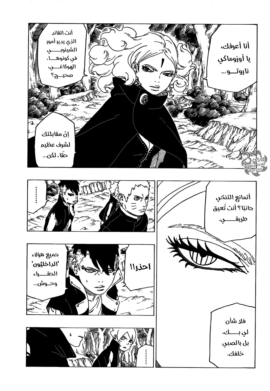 Read Boruto AR Manga Online