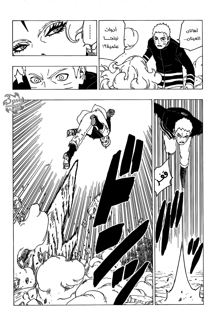 Read Boruto AR Manga Online