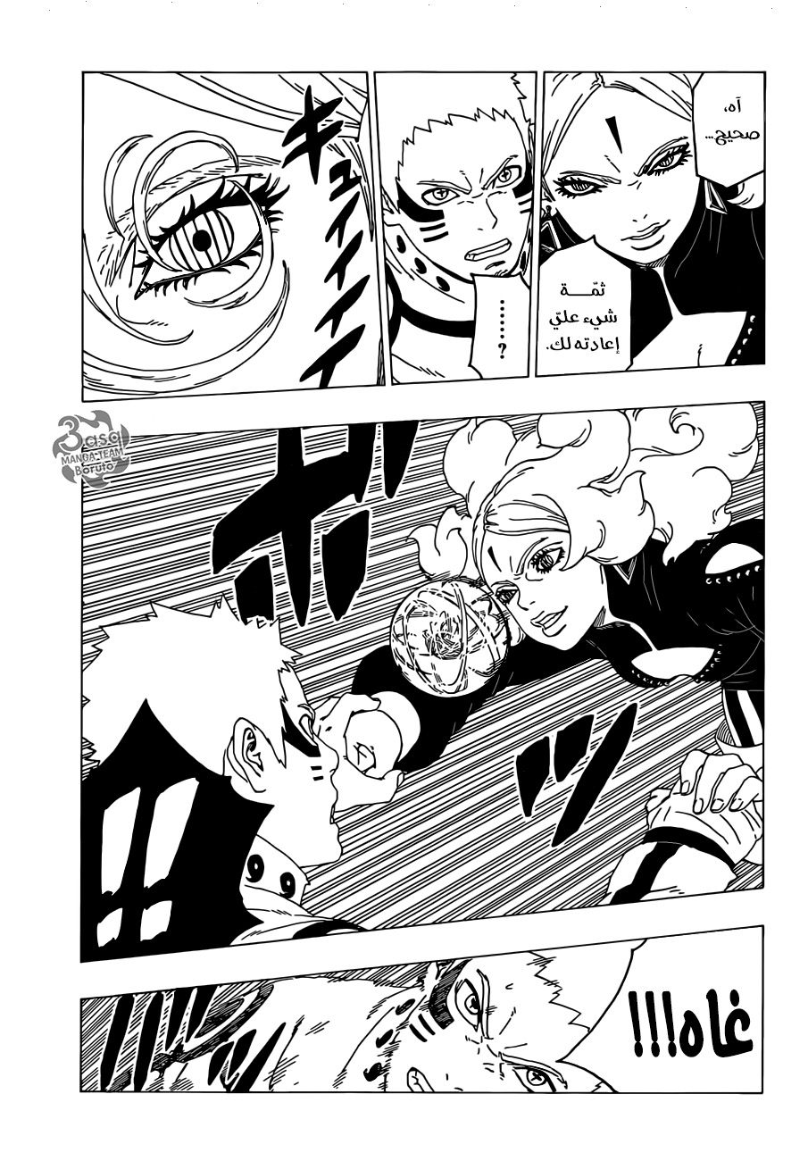 Read Boruto AR Manga Online